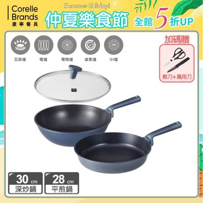 【美國康寧】WORLD KITCHEN 藍寶石鑄造不沾平煎鍋28cm+深炒鍋30cm(含蓋)