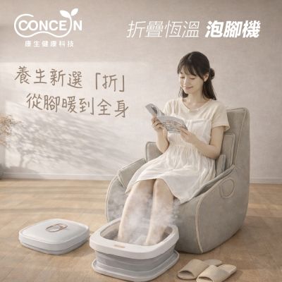 Concern康生 摺疊恆溫泡腳機 CON-W380
