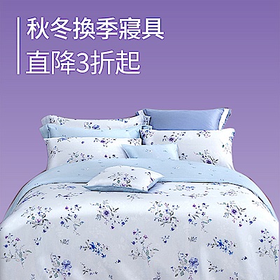 換季寢具↘直降3折起