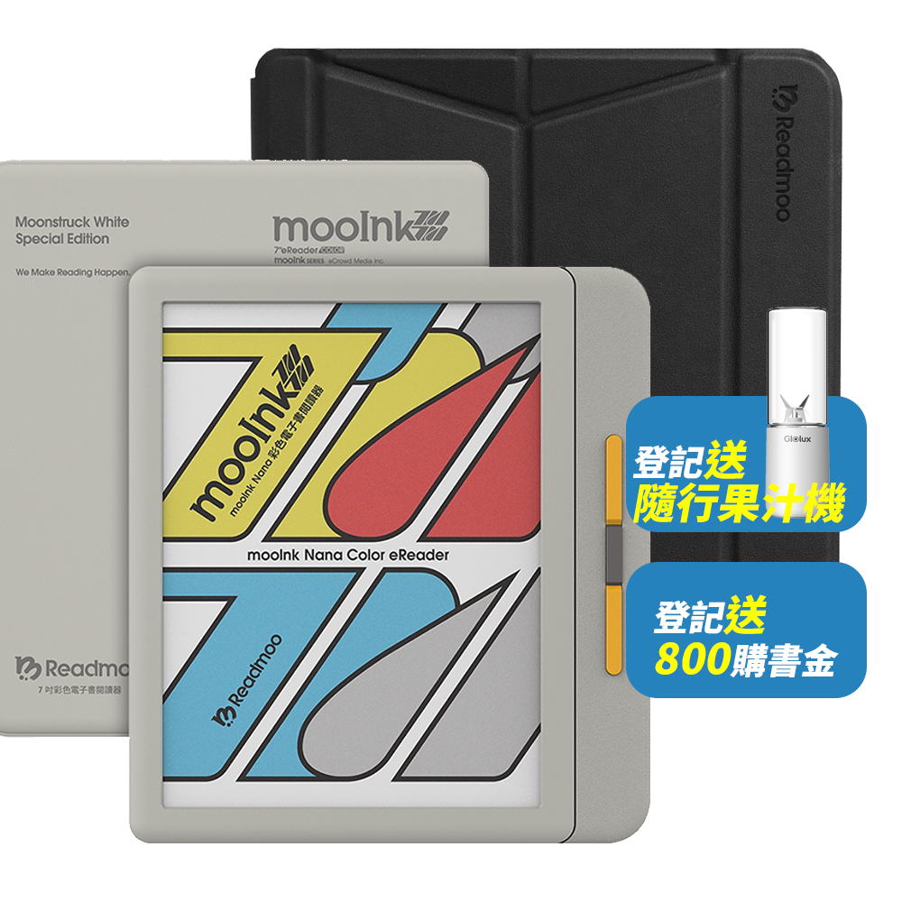 Readmoo 讀墨 mooInk Nana 7吋 彩色電子書閱讀器-迷月白+7吋磁吸殼 (組合)