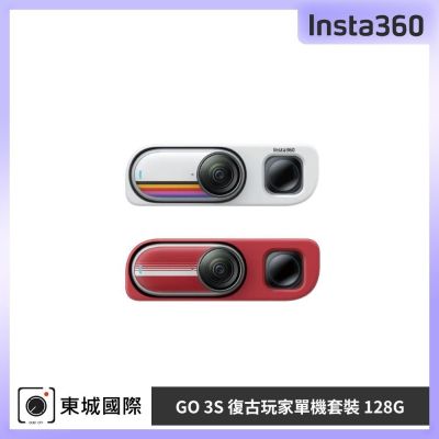 Insta360 GO 3S 復古玩家單機套裝 128G 東城代理公司貨