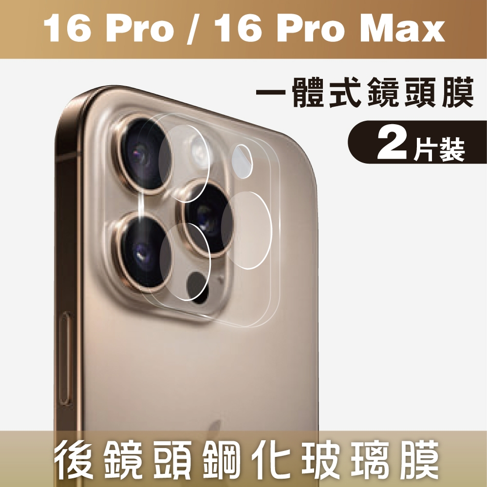 GOR iPhone 16Pro 16Plus 16ProMax i16 9H鋼化玻璃鏡頭保護貼 一體成形全覆蓋 2片裝 公司貨