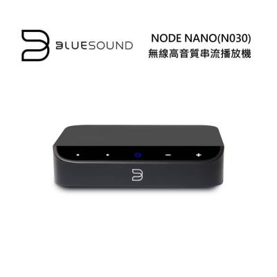 Bluesound NODE NANO(N030) 無線串流音樂 入門款 播放器 台灣公司貨