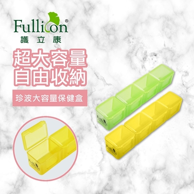 【Fullicon護立康】珍波大容量保健盒(綠&黃)