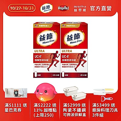 【Move Free 益節】UC-II加強型迷你錠2瓶(共60錠)