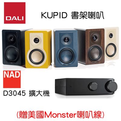 DALI KUPID 書架喇叭+ NAD D3045 藍芽擴大機 (公司貨保固)