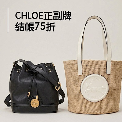CHLOE 正副牌 結帳75折