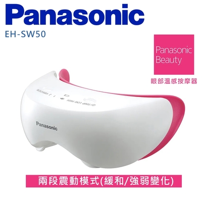 Panasonic國際牌 Panasonic 國際牌 眼部溫感按摩蒸眼器 EH-SW50 -
