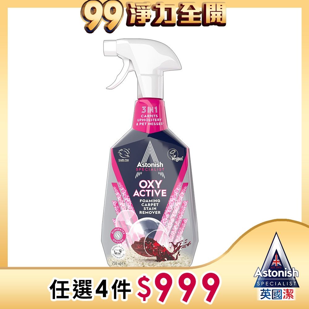 【Astonish】英國潔地毯沙發織物乾洗去漬劑1瓶(750mlx1)