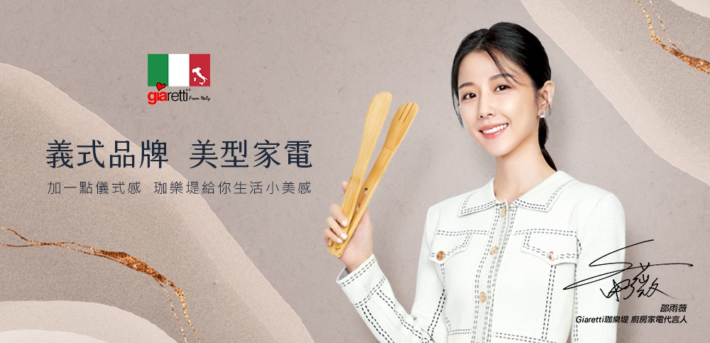 Giaretti珈樂堤義大利 GL-HG21P - 詳情1