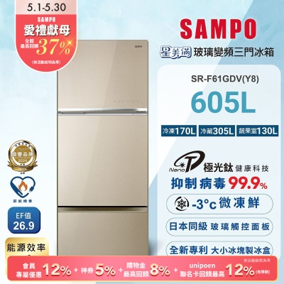 SAMPO聲寶 605公升1級星美滿極光鈦旗艦變頻系列玻璃三門冰箱SR-C61GDV(Y8) 含基本安裝+舊機回收