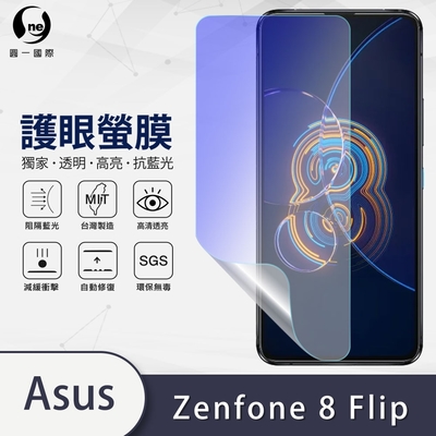 (台灣製)【o-one】護眼螢膜 ASUS Zenfone 8 Flip 全膠螢幕保護貼 手機保護貼