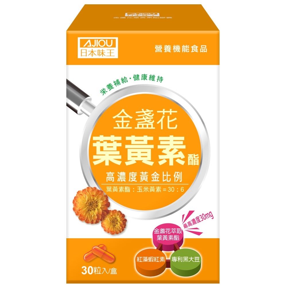日本味王30:6金盞花葉黃素膠囊(30粒/盒)(三大專利萃取+魚油+蝦紅素)