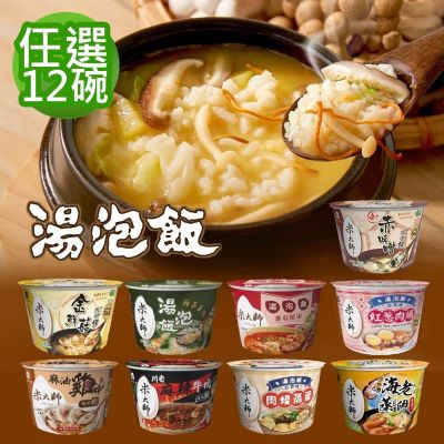 米大師 湯泡飯任選12碗-菠菜蛋花/蕃茄羅宋/麻油雞/麻辣牛肉/鮮蝦蒸蛋/肉燥蒸蛋/紅蔥肉燥/赤味噌