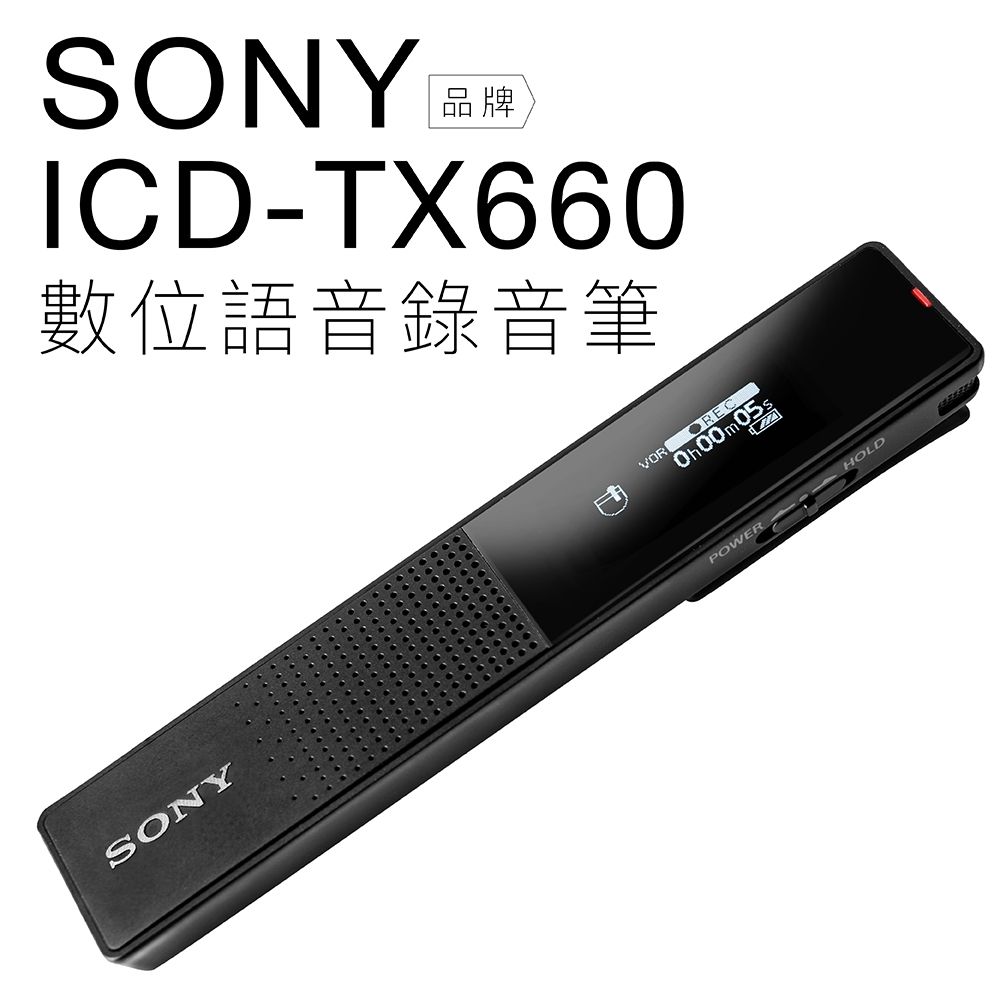 SONY 錄音筆 ICD-TX660 輕薄 16G 【上網登錄保固一年】