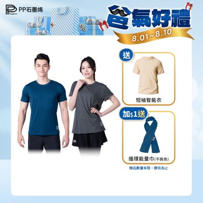 【PP石墨烯】石墨烯短袖智能上衣3件組(大老闆聯盟節目推薦)