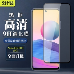 小米 紅米 Note 10 10S 5G9H滿版玻璃鋼化膜黑框高清手機保護貼(2入-紅米 Note 10保護貼 紅米 Note 10S保護貼)