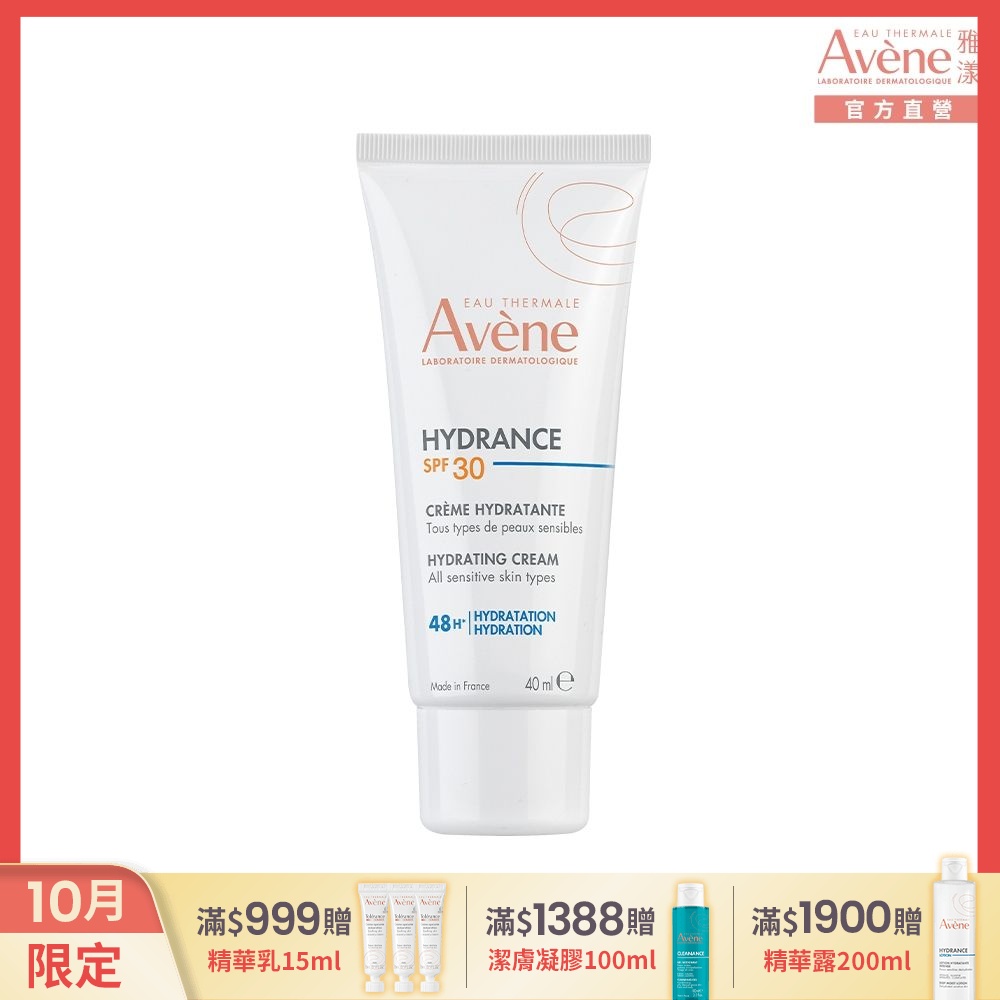 【Avene雅漾官方直營】抗UV多效隔離乳 SPF30 40ml