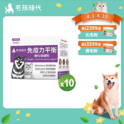 【毛孩時代】免疫力平衡保健粉x10盒(貓狗保健品 貓狗免疫力保健品)