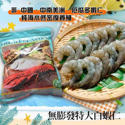 【鮮綠生活】大包裝無膨發去泥腸白蝦仁(規格31/40，800克/包)共2包