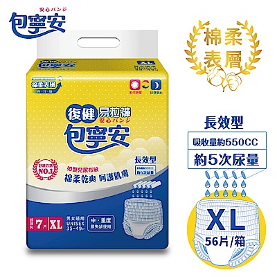 【包寧安】棉柔護膚 復健易拉褲 成人紙尿褲 XL(7片X8包) 箱購