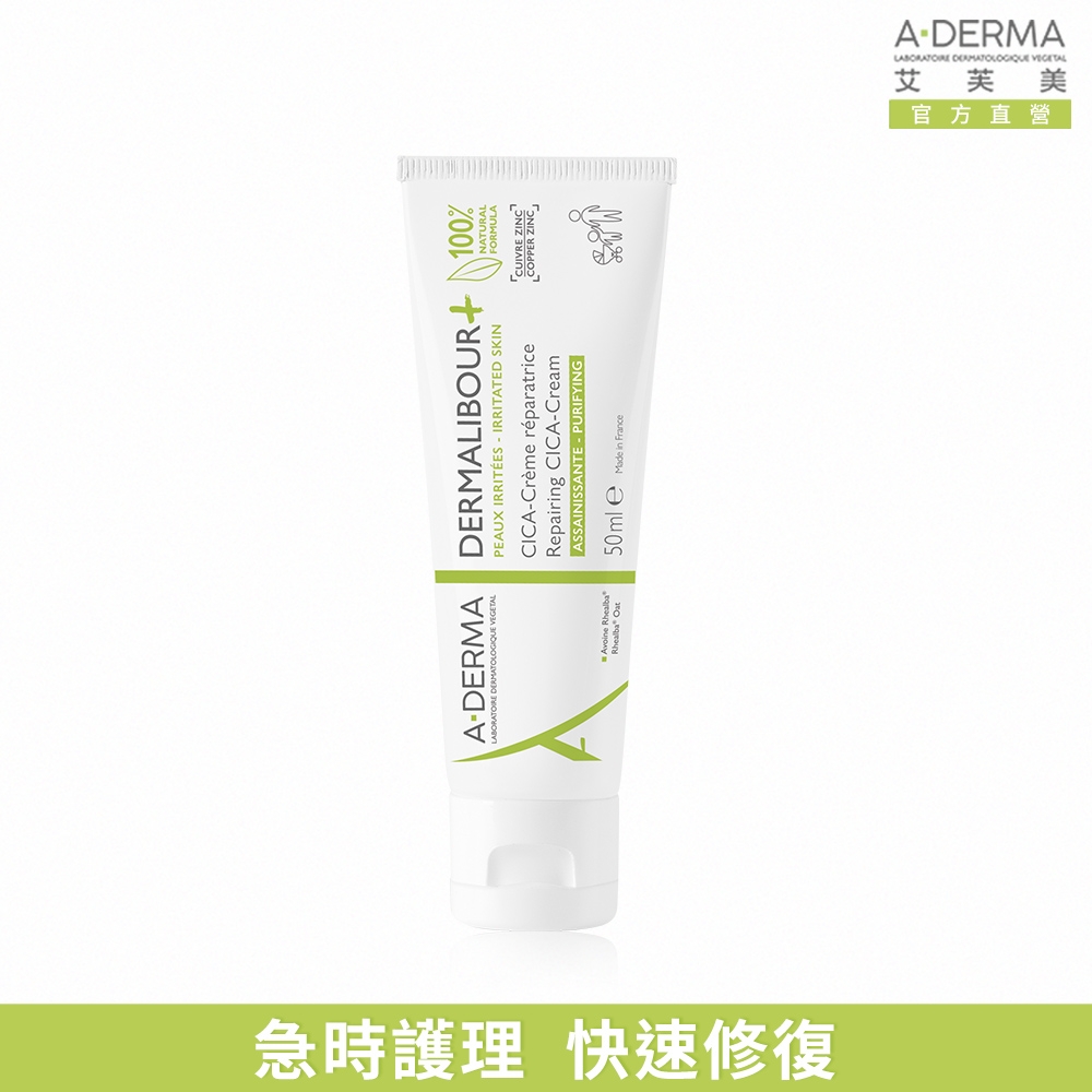 【A-DERMA艾芙美官方直營】修復保護霜50ml