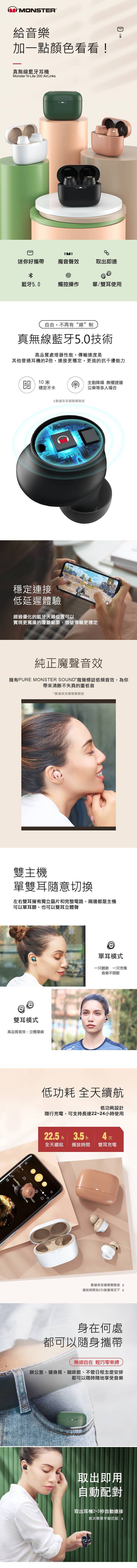 MONSTER魔聲 N-Lite 200 AirLinks - 詳情1