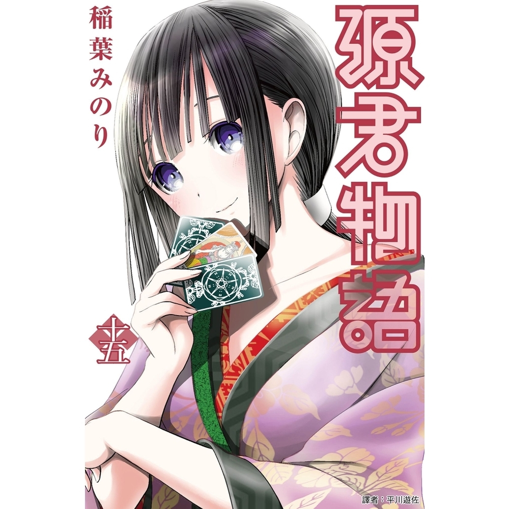 源君物語(15)_Readmoo 讀墨電子書| 漫畫輕小說圖文| Yahoo購物中心