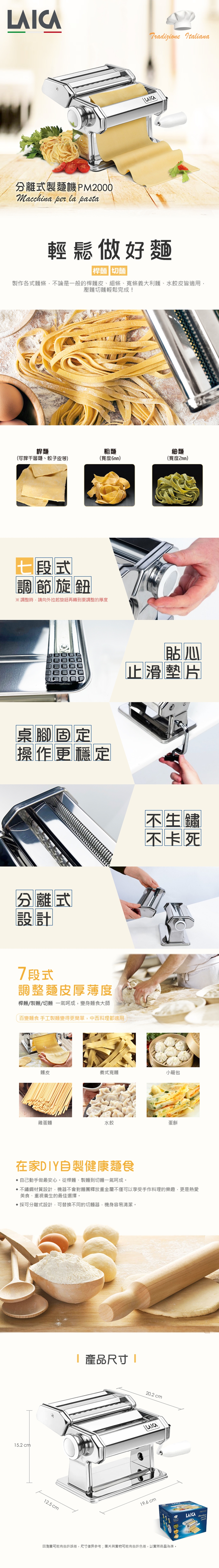 LAICA義大利萊卡 PM2000 - 詳情1