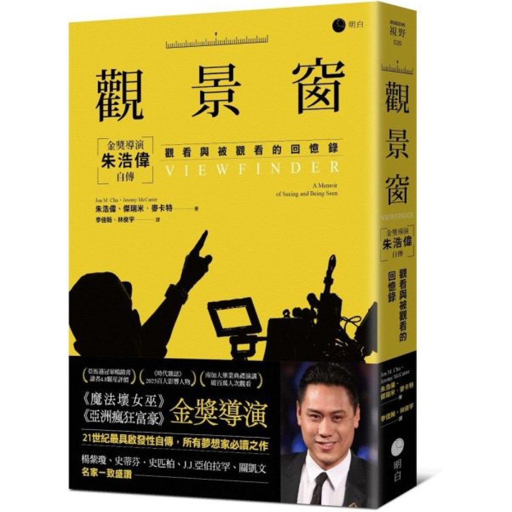 觀景窗：金獎導演朱浩偉自傳，觀看與被觀看的回憶錄【城邦讀書花園】 | 攝影/藝術/設計| Yahoo購物中心