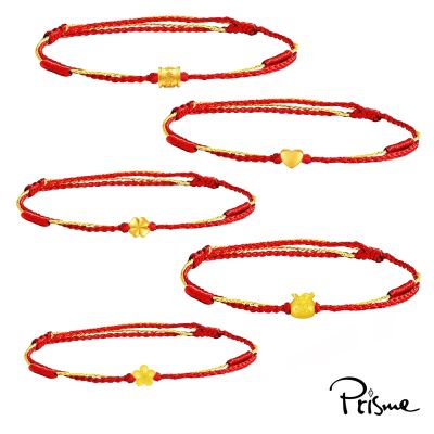 【Prisme Gold】黃金手鍊 送禮 金線紅編織手繩 多款選 (金重：約0.02錢±0.01)