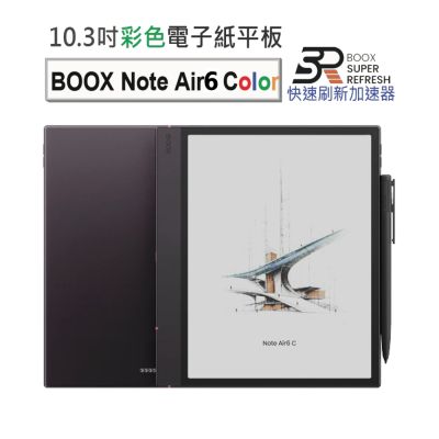 文石BOOX 彩色電子紙閱讀器