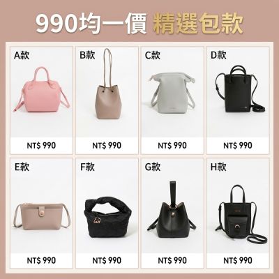 【限時特惠】aziza 女包均一價990｜手機包・斜背包・手提包 多款任選