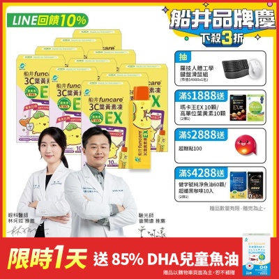 船井 3C葉黃素凍EX 10包/盒X10 _共100包(藍光專利游離型葉黃素)