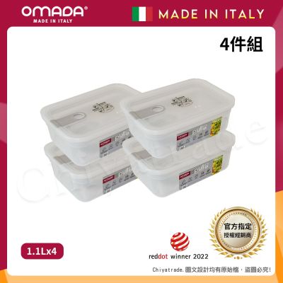 【OMADA】義大利製 主廚CHEF 易拉 保鮮盒1.1L(小資四件組)