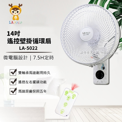 LAPOLO藍普諾 【LAPOLO 藍普諾】14吋遙控壁掛循環扇(LA-5022)