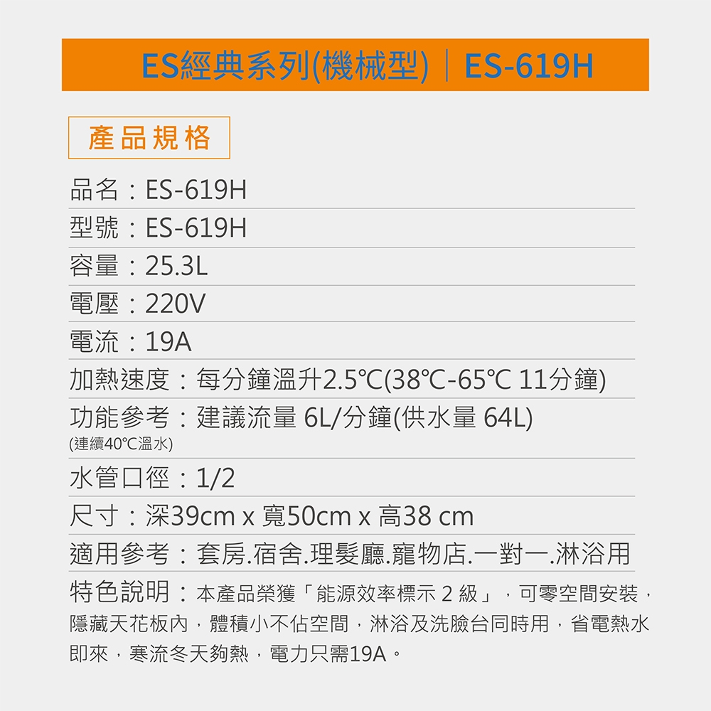 怡心牌 ES-619H - 詳情3