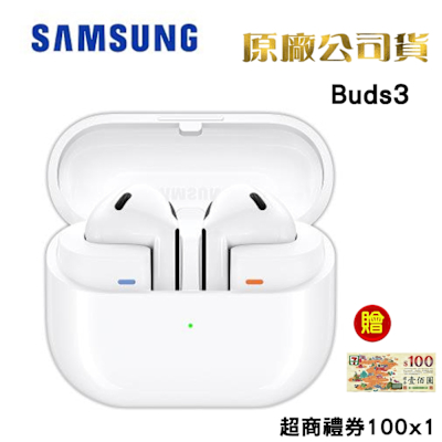 【SAMSUNG 三星】 Galaxy Buds3 SM-R530 真無線藍牙耳機-原廠公司貨-限定白色