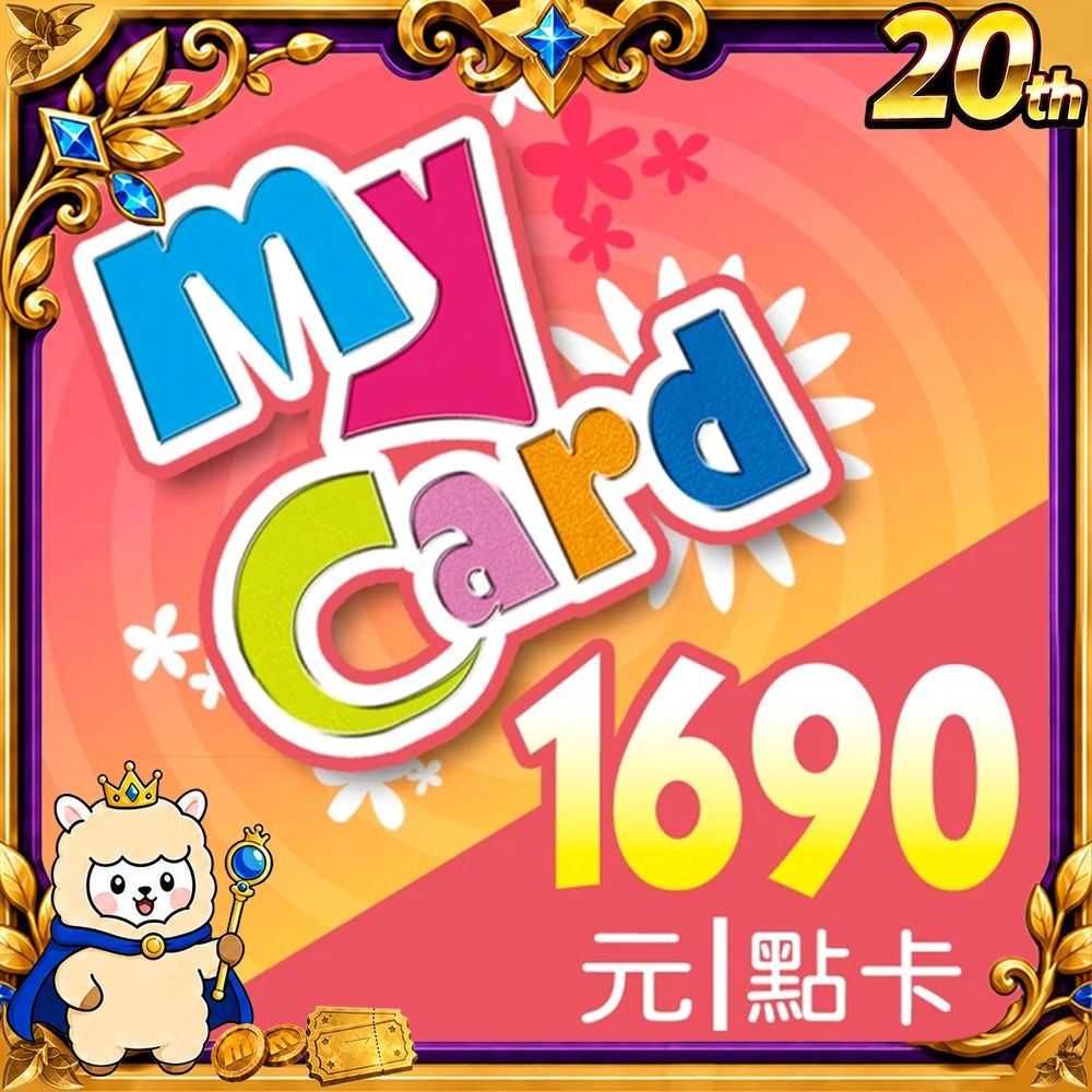 MyCard 1690點虛擬點數卡