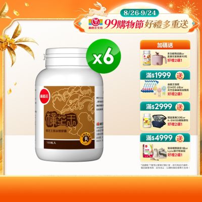 【葡萄王】樟芝王(100粒x6瓶)(樟芝多醣9%)