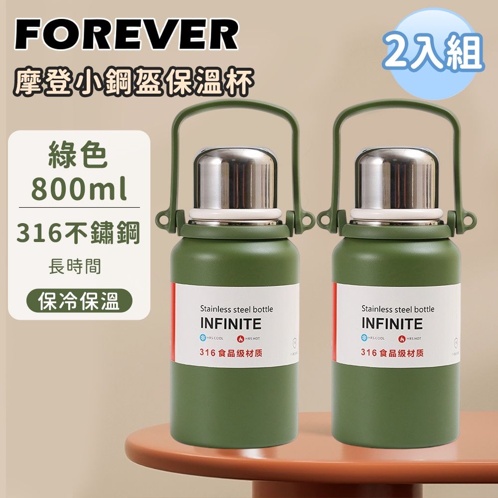 【日本FOREVER】(買1送1) 316不鏽鋼摩登小鋼盔保溫杯800ml 金剛保溫壺/附背帶/運動水壺/保溫瓶/露營必備 (綠色800ML)