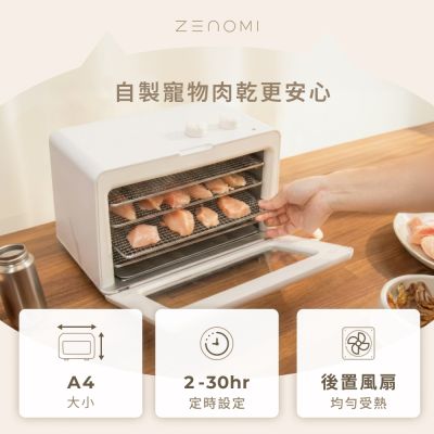 【ZENOMI小果時】四層溫控定時寵物果乾機 低溫循環保留95%營養 超省電