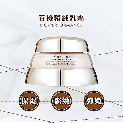 SHISEIDO資生堂 百優精純乳霜(75ml)_國際航空版