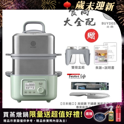 【BUYDEEM北鼎】多功能養生 雙層蒸煮鍋 蒸燉鍋 燉煮鍋 雙燉盅 全配 G561-贈好禮(官方公司貨)