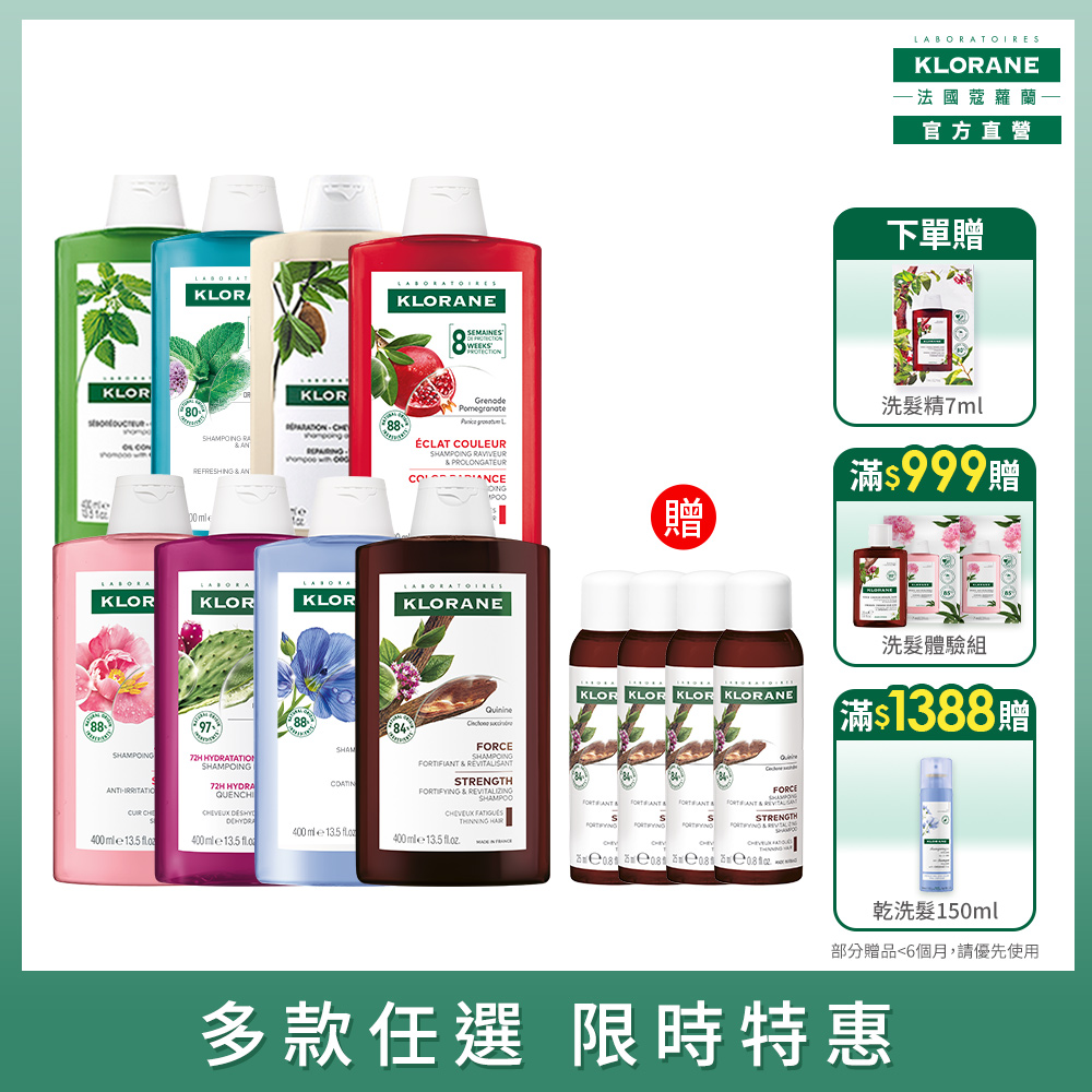 蔻蘿蘭官方直營 洗髮精2入任選400ml(澎鬆/控油/養髮/舒敏/涼感)