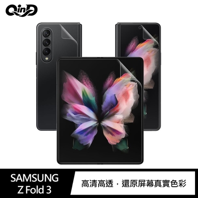 QinD SAMSUNG Z Fold 3 5G 防爆水凝膜#防爆#保護膜#抗油汙#防指紋