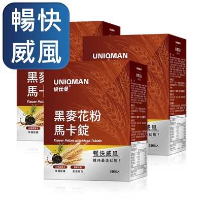 【UNIQMAN】專利黑麥花粉+馬卡錠 (30粒/盒)3盒組