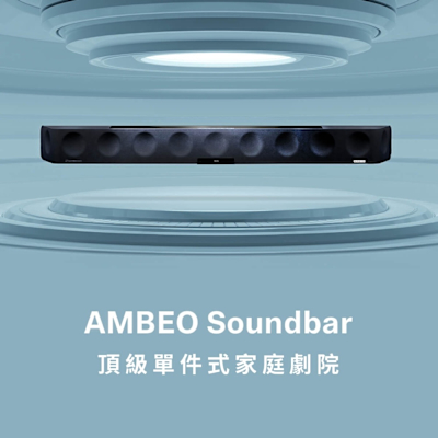 SENNHEISER 森海塞爾 AMBEO MAX  Soundbar 頂級單件式家庭劇院5.1.4聲道聲霸
