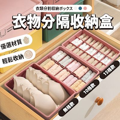 【Lebon life】4入/含蓋-衣物分隔收納盒(衣物整理 儲物盒 整理盒 衣櫥收納)