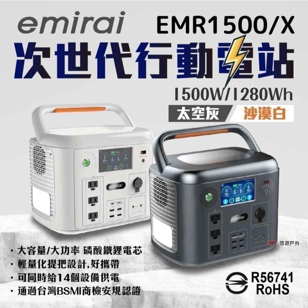 【超值優惠方案 日本emirai】次世代行動電站太空灰(兩台)贈小瓦力PRO隨機顏色 悠遊戶外